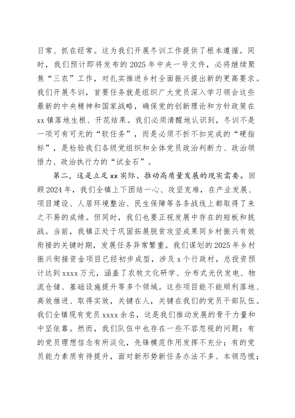 在镇2025年党员冬训工作启动会议上的讲话_第2页
