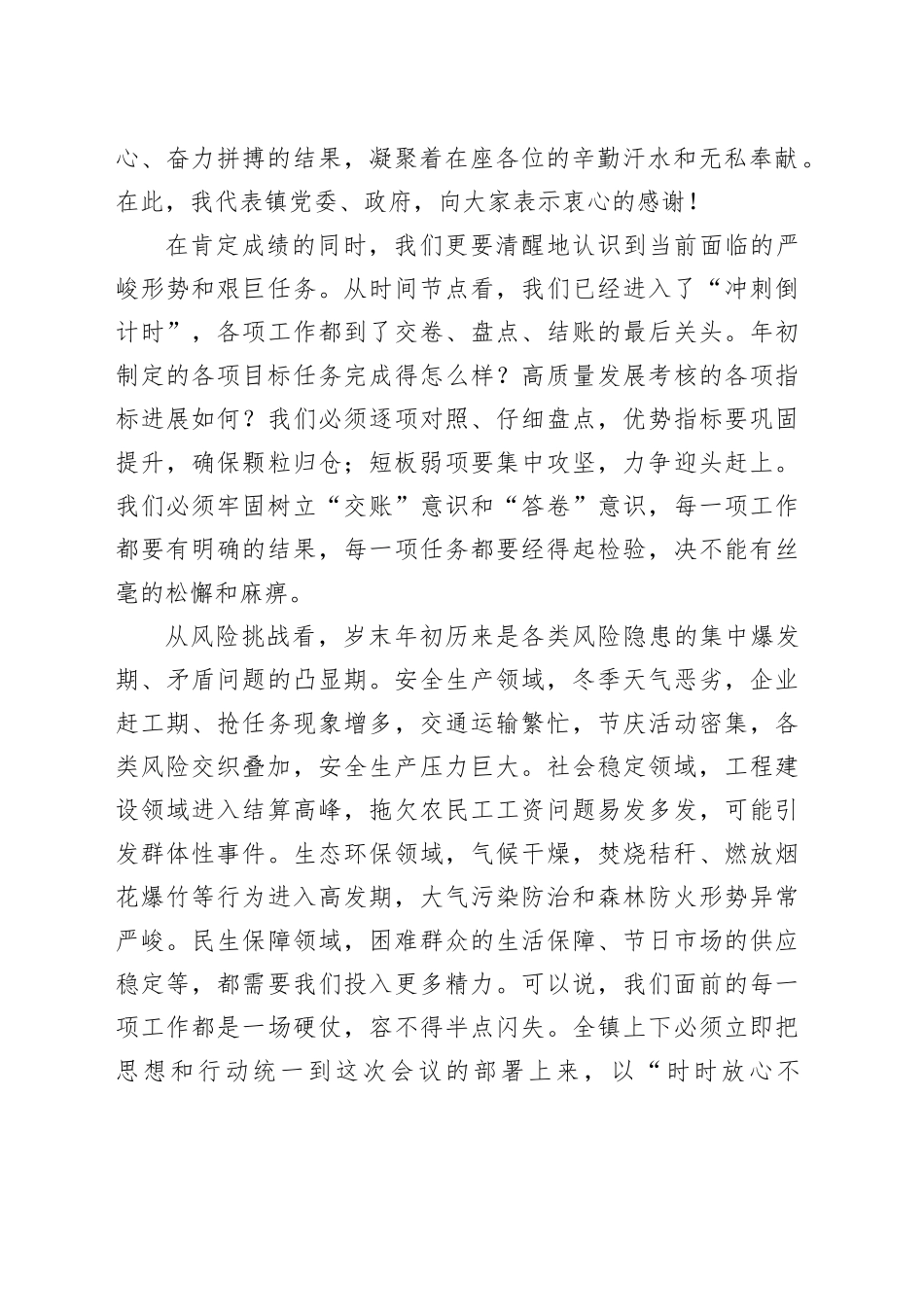 在镇2025年第十二次安全生产工作例会暨重点工作推进会上的讲话_第2页