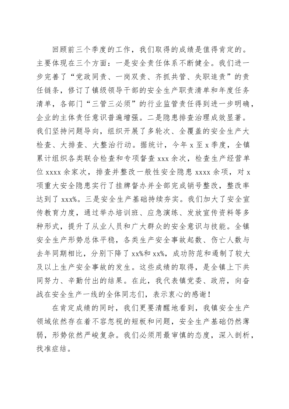 在镇2025年第四季度安全生产工作会上的讲话_第2页