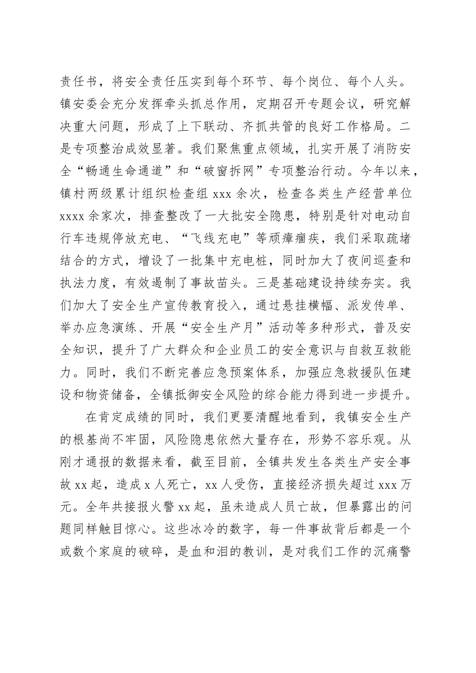 在镇2025年第四季度安全生产和消防安全工作总结会议上的讲话_第2页