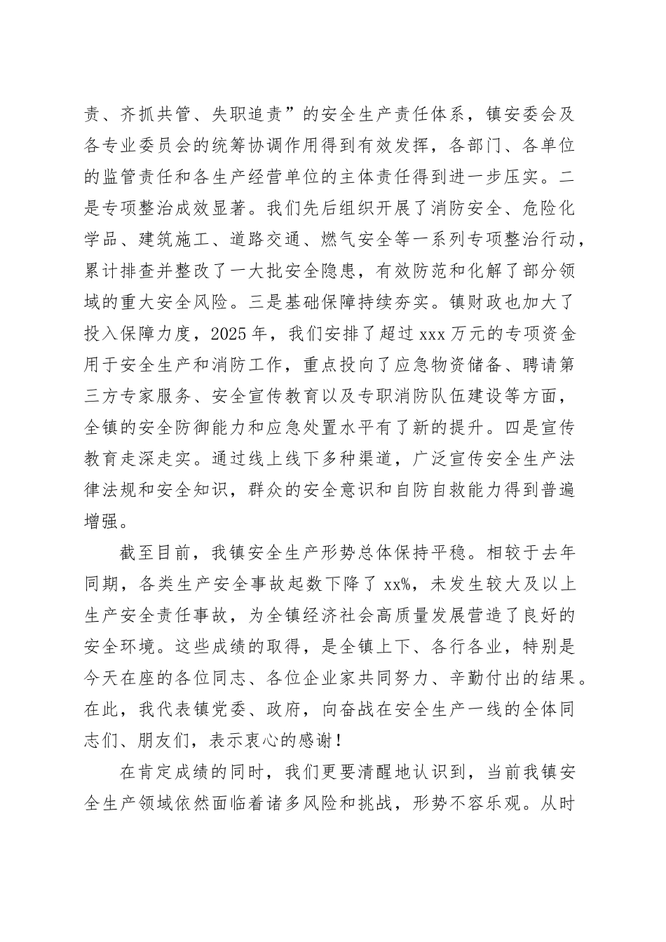 在镇2025年第四季度安全生产暨消防工作会议上的讲话_第2页