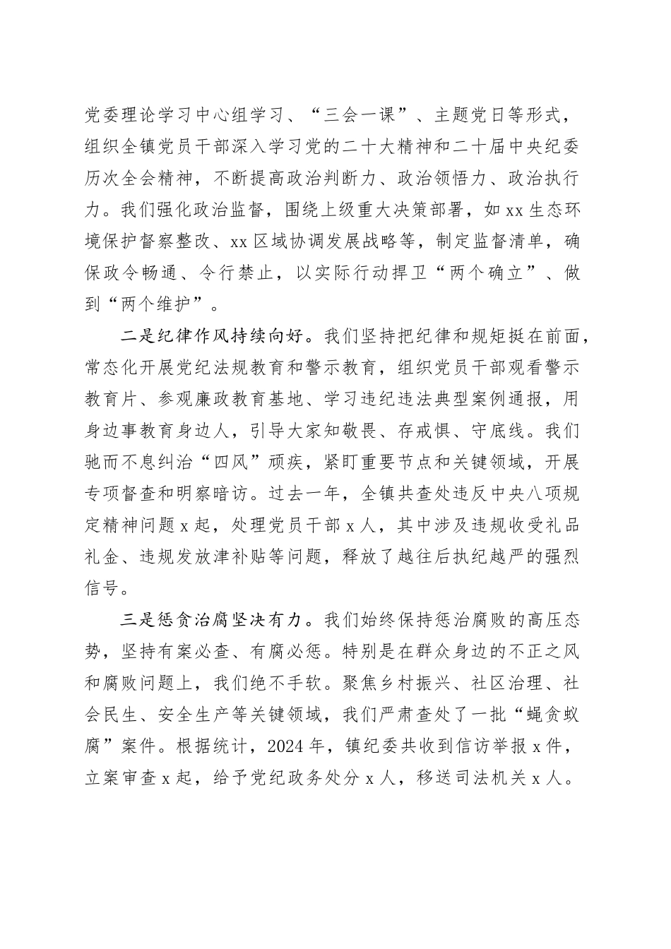 在镇2025年度党风廉政建设工作会议上的讲话_第2页