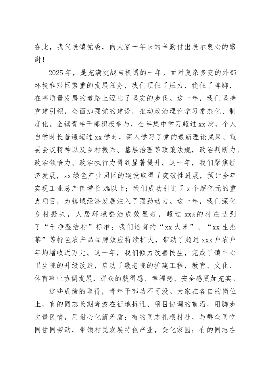 在镇2025年度青年干部座谈会暨年终工作总结汇报上的讲话_第2页