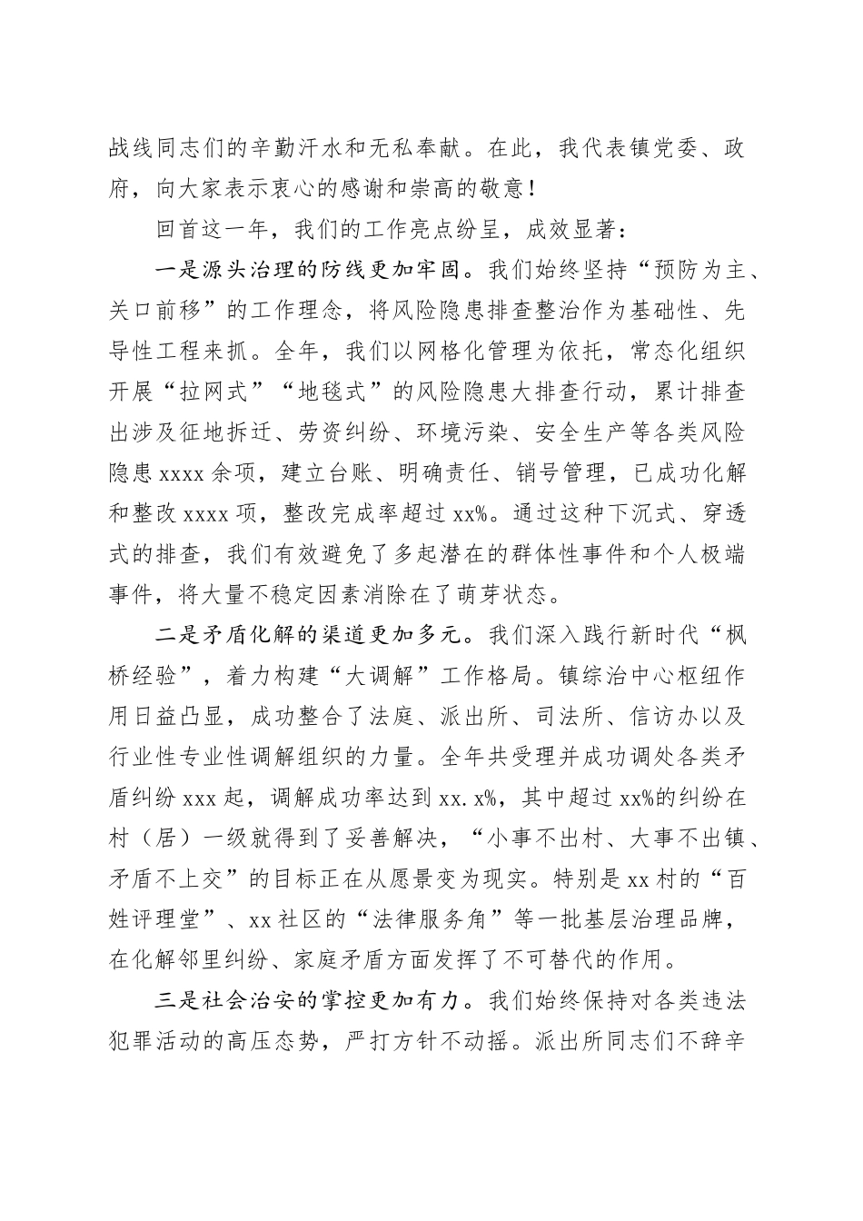 在镇2025年度社会稳定工作分析总结会上的讲话_第2页