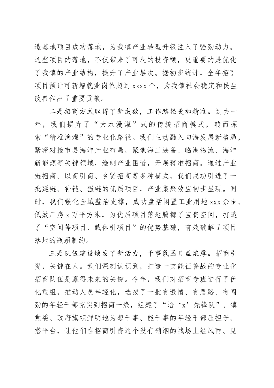 在镇2025年度招商引资工作总结暨2026年动员部署大会上的讲话_第2页