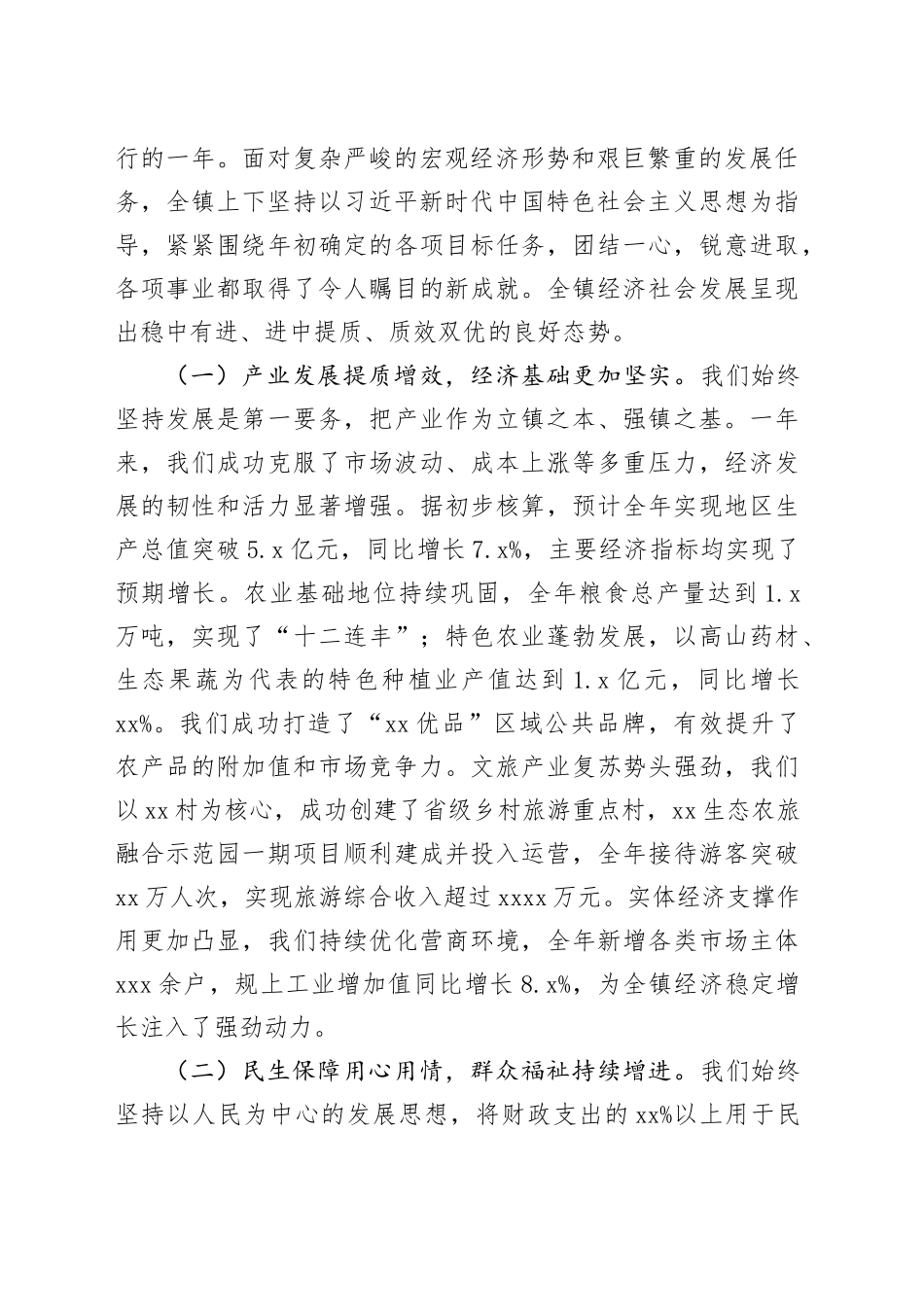 在镇2025年度最后一次例会暨务虚会上的讲话_第2页