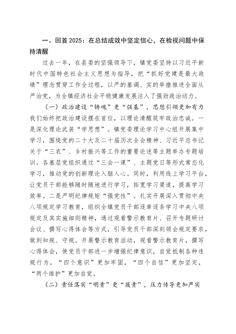 在镇2025年年度全面从严治党工作总结会议上的讲话20251224_第2页