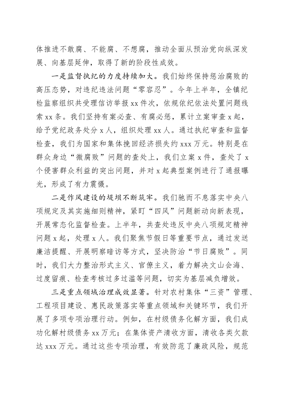 在镇2025年下半年党风廉政建设和反腐败工作暨警示教育大会上的讲话_第2页