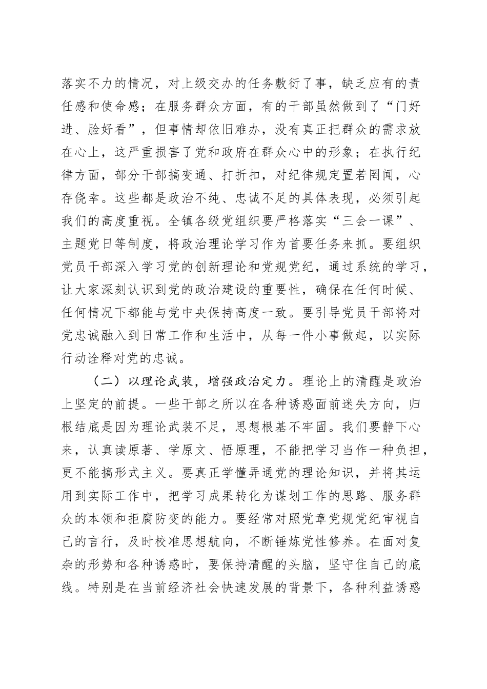 在镇2026年第一季度廉政约谈会议上的讲话_第2页