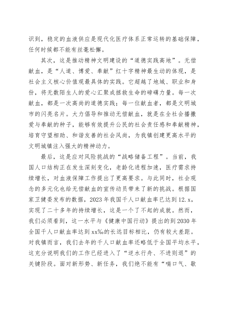 在镇2026年度无偿献血工作会议上的讲话_第2页