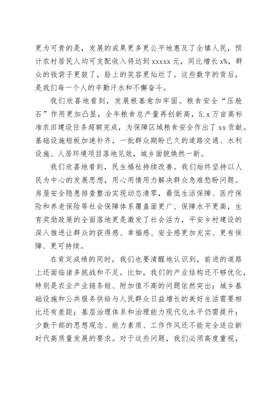 在镇2026年工作思路座谈会上的总结讲话_第2页