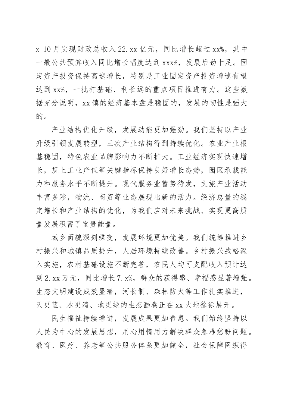 在镇2026年务虚工作会议上的讲话_第2页