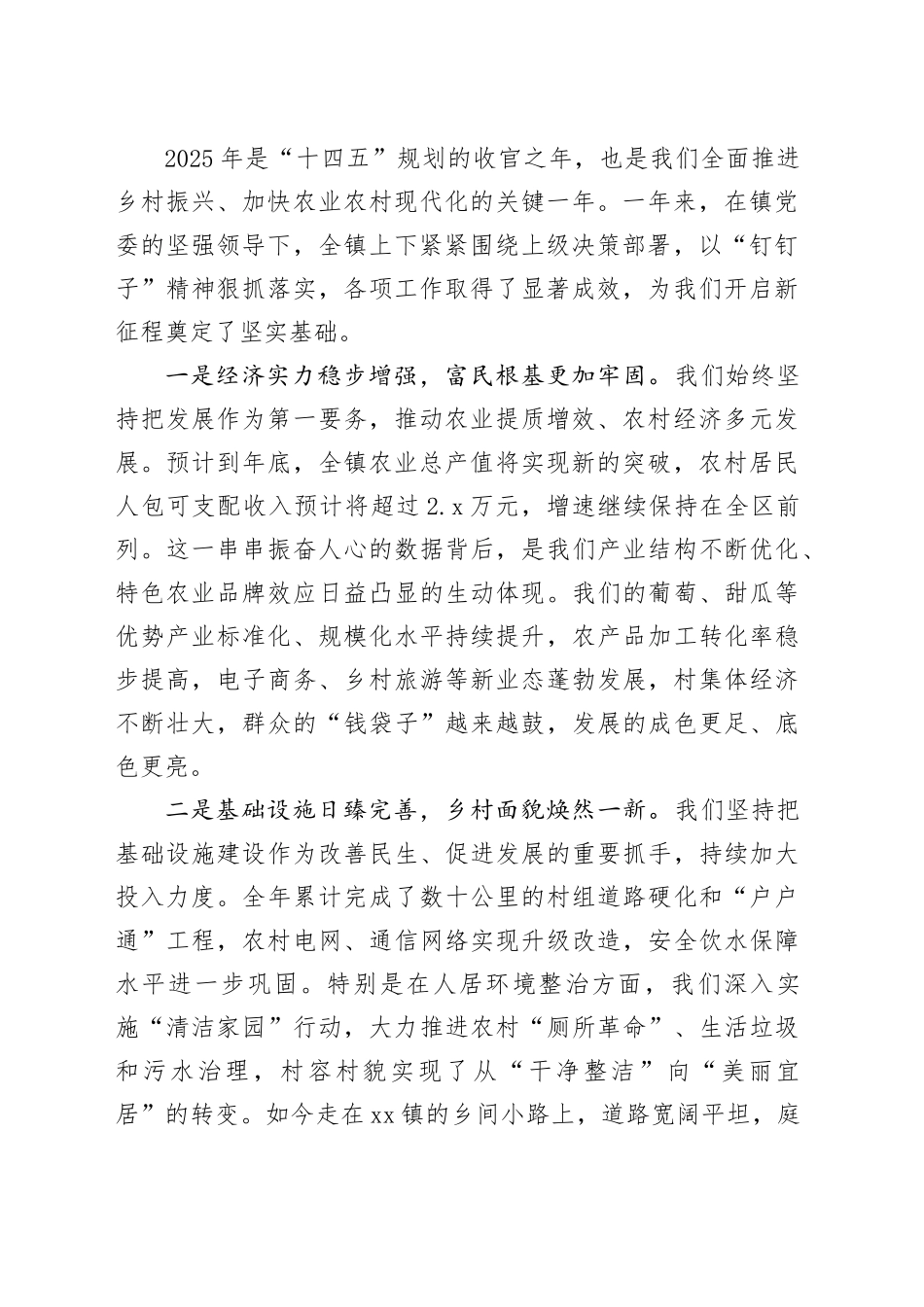 在镇2026年乡村振兴项目建设及产业发展座谈会上的总结讲话_第2页