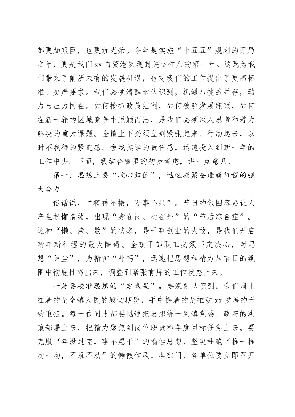 在镇2026年元旦节后收心工作会议上的讲话_第2页