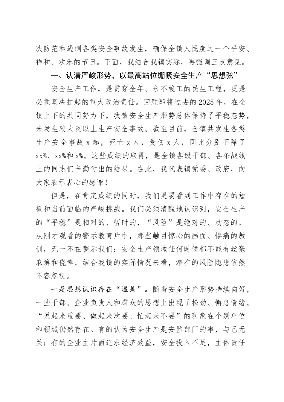 在镇2026年元旦节前安全生产工作会议上的讲话_第2页