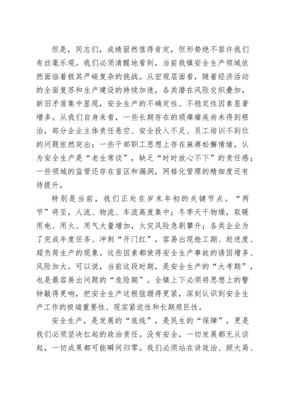 在镇安全生产和隐患治理专题会议上的讲话_第2页
