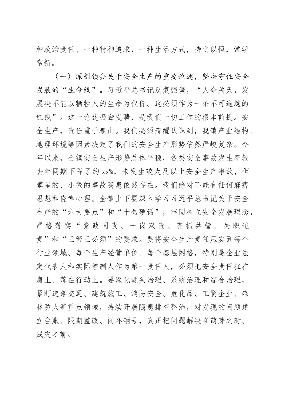 在镇党委（扩大）会议暨党委理论学习中心组学习会议上的讲话_第2页