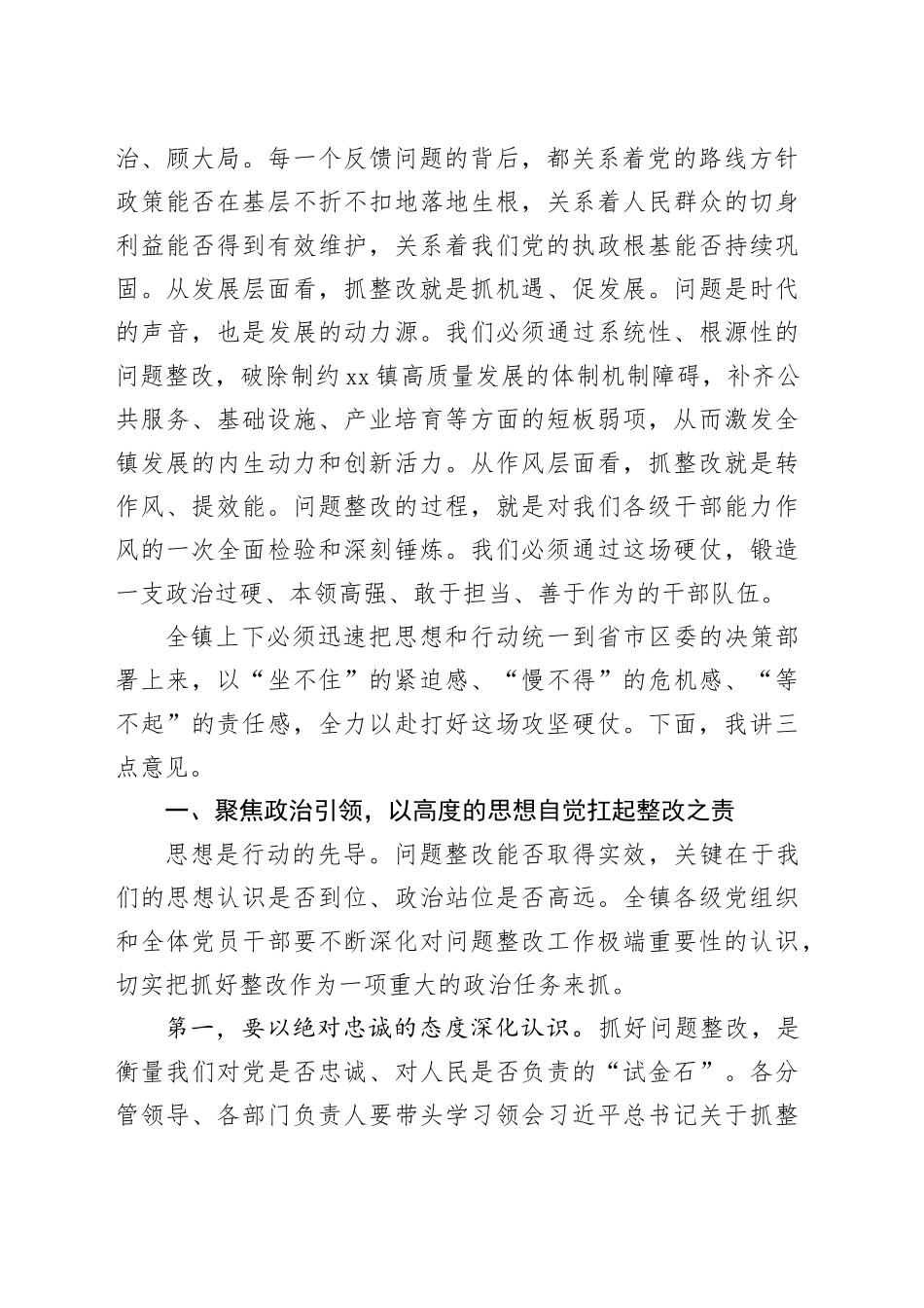 在镇党委（扩大）会议上的讲话_第2页