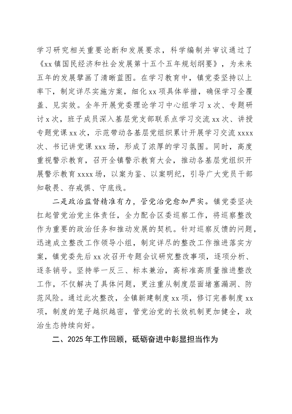 在镇党委扩大会议上的工作报告_第2页