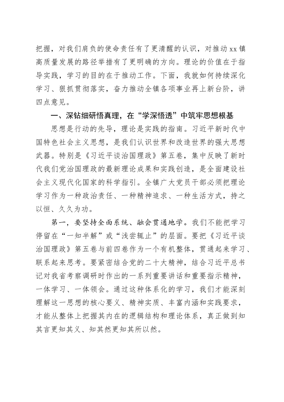 在镇党委理论学习中心组（扩大）学习会暨巡听旁听会议上的总结讲话20251224_第2页