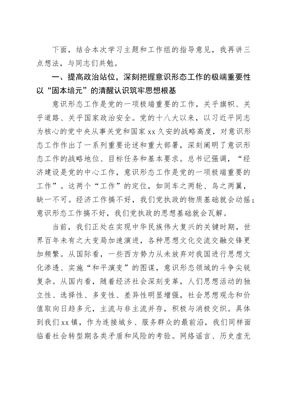 在镇党委理论学习中心组学习会议暨巡听旁听工作会议上的讲话_第2页