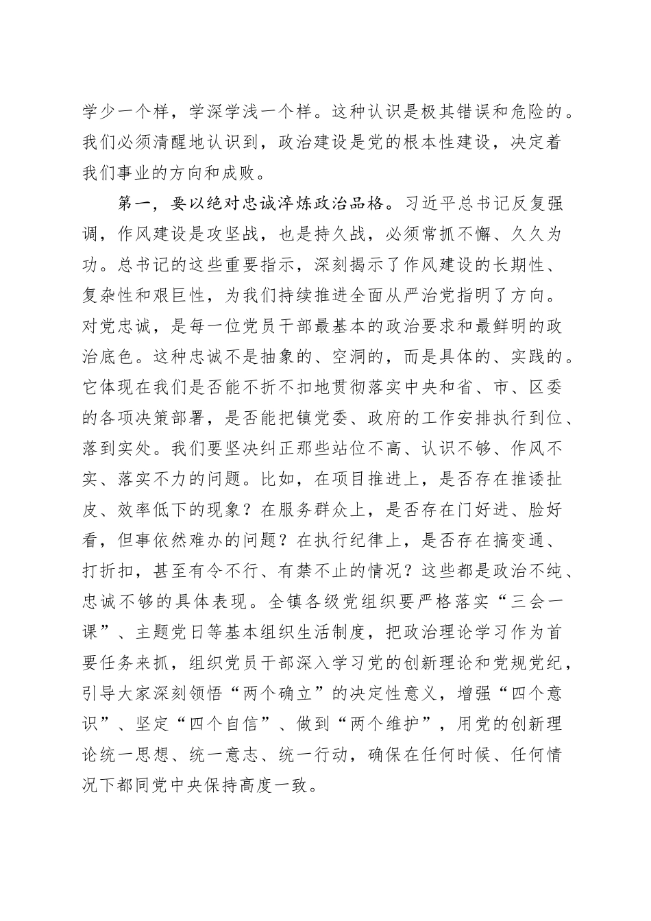 在镇第四季度廉政约谈会议上的讲话_第2页