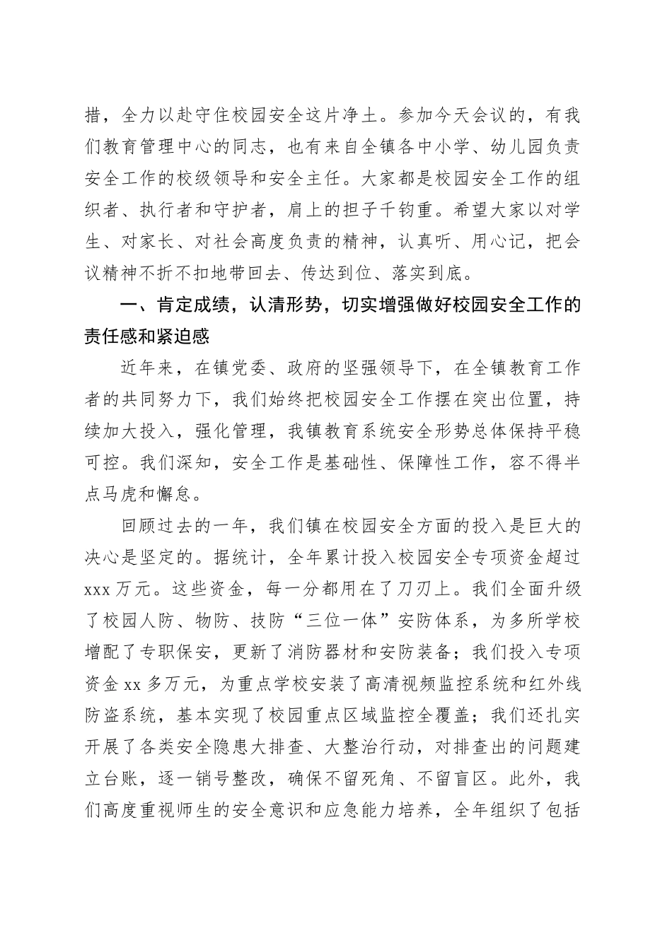 在镇教育系统校园安全工作会议上的讲话_第2页