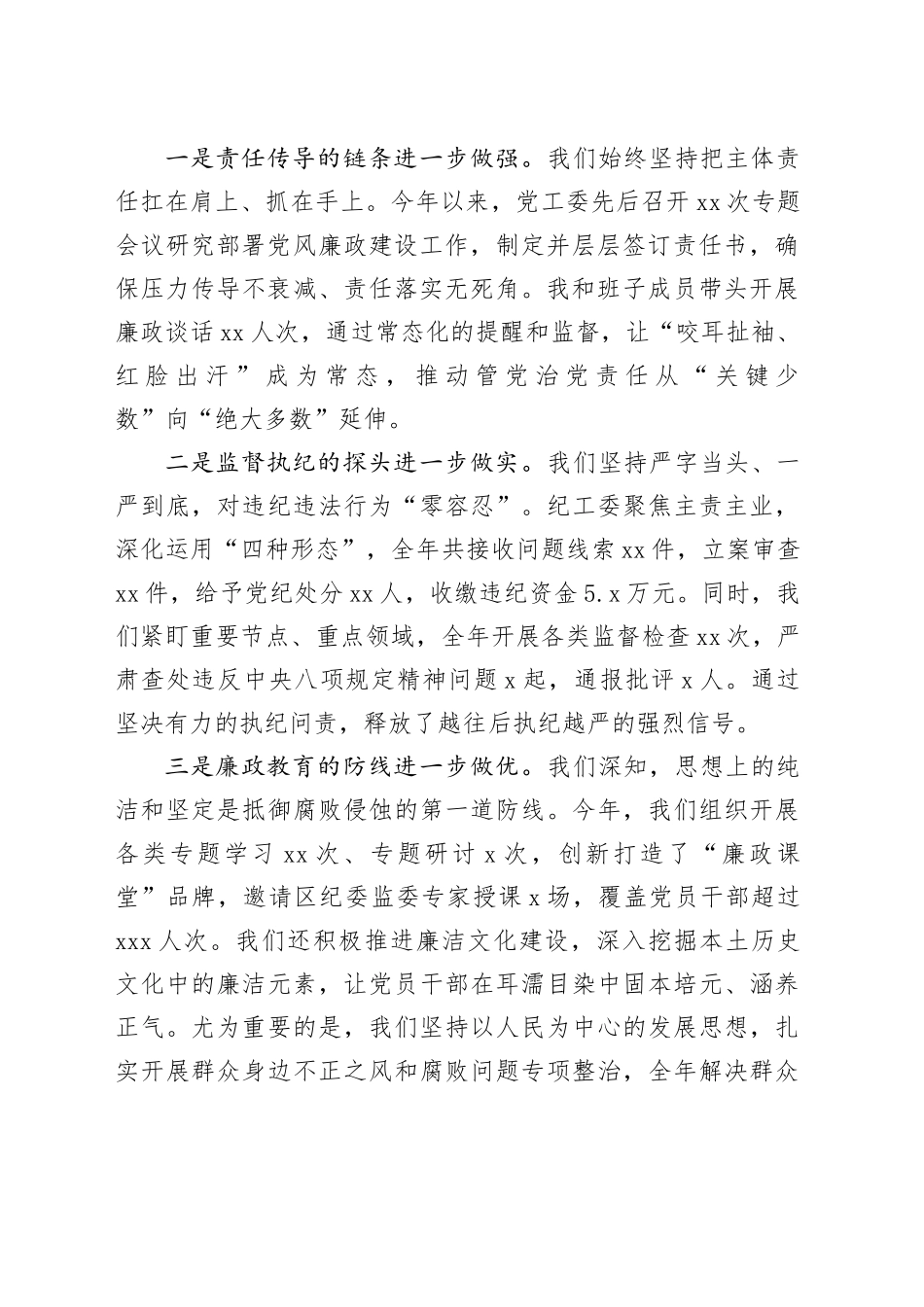 在镇街道2025年度全面从严治党第二次专题会议上的讲话_第2页