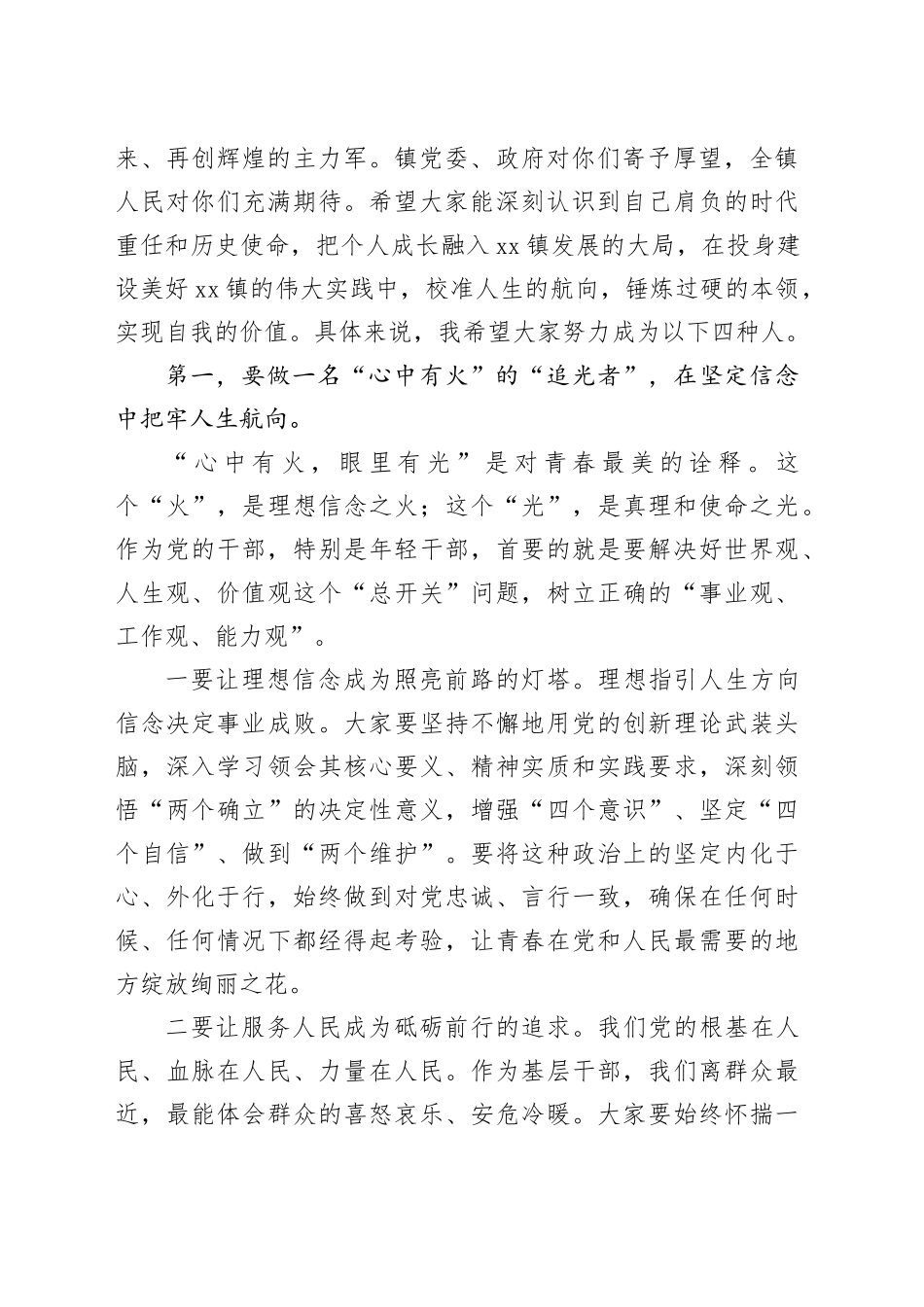 在镇年轻干部座谈会上的讲话_第2页