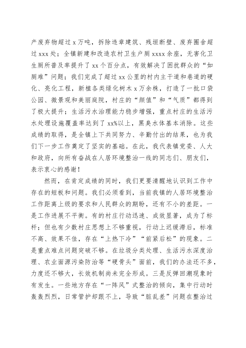 在镇人居环境整治工作推进会上的讲话_第2页