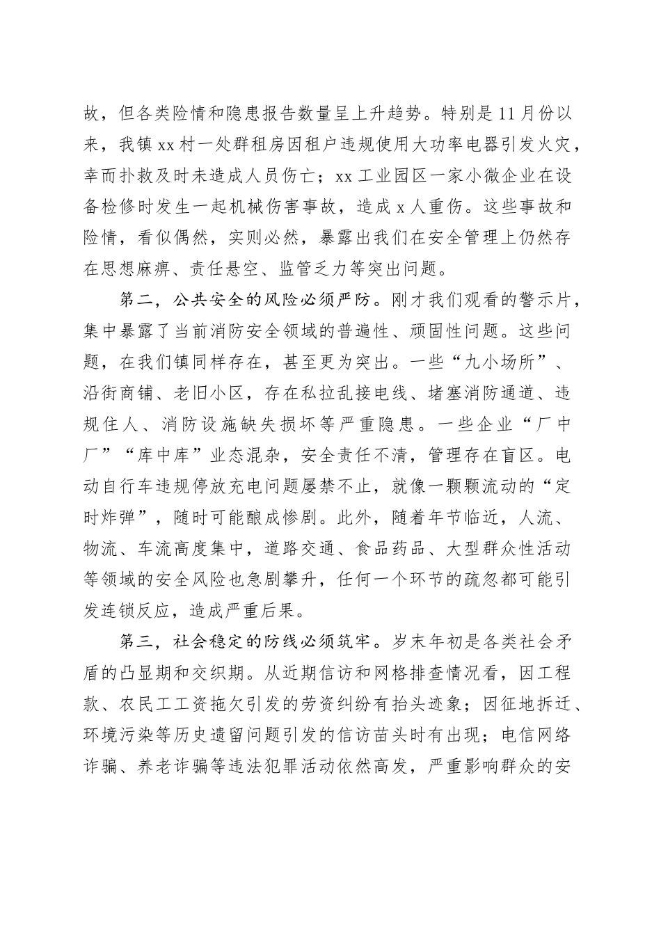 在镇岁末年初安全防范和社会稳定工作会议上的讲话_第2页