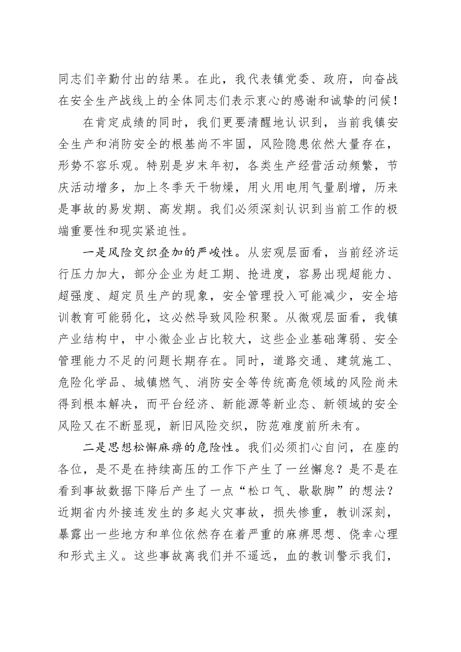 在镇岁末年初安全生产和消防安全工作会议上的讲话_第2页