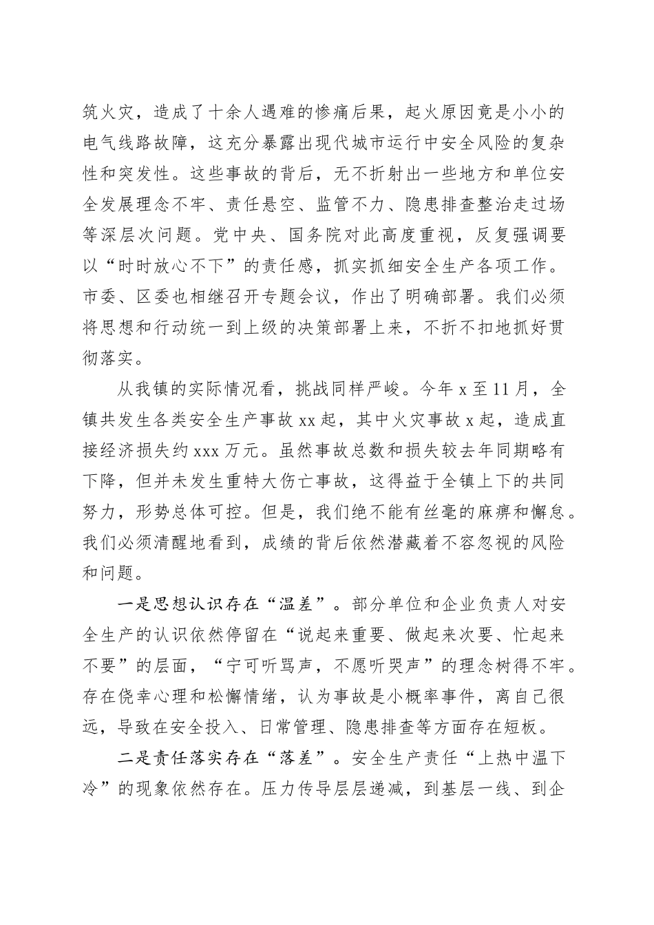 在镇岁末年终安全生产工作会议上的讲话_第2页