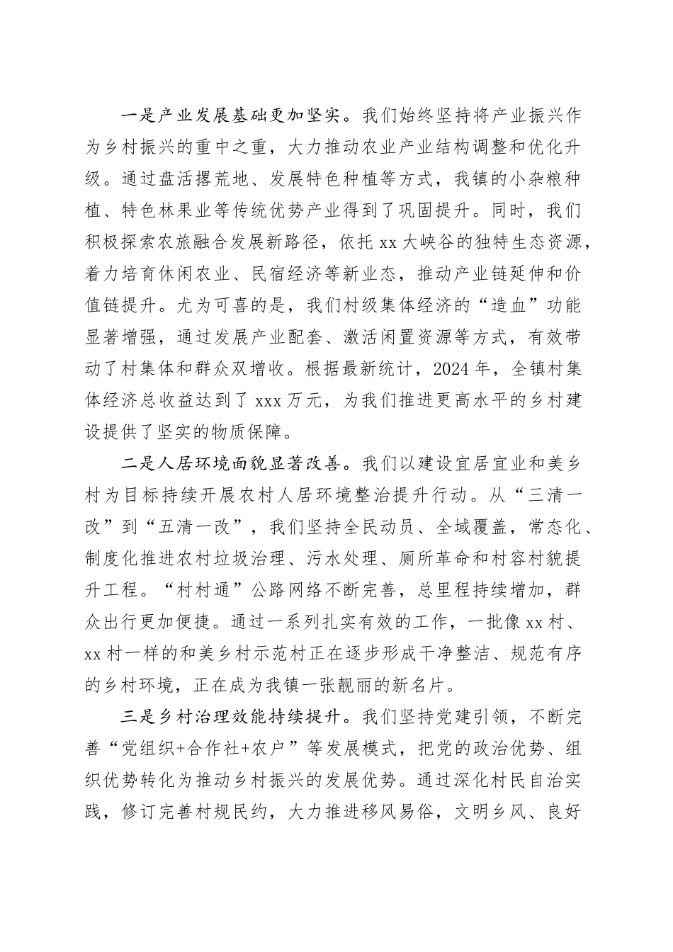 在镇乡村振兴工作推进会上的讲话_第2页