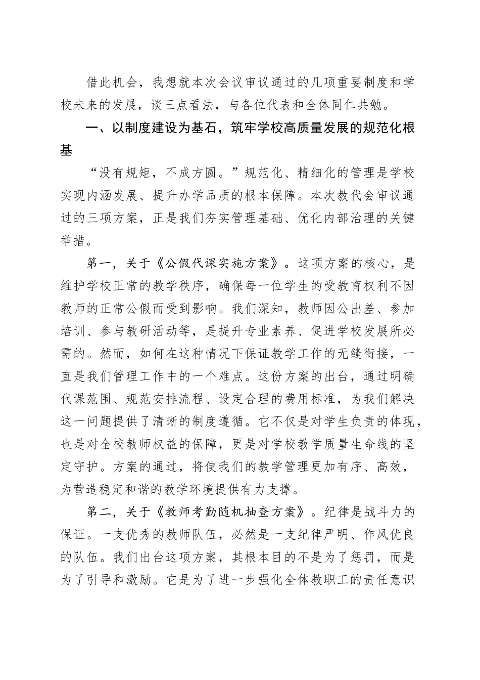 在镇小学第九届教职工代表大会第四次会议上的总结讲话_第2页