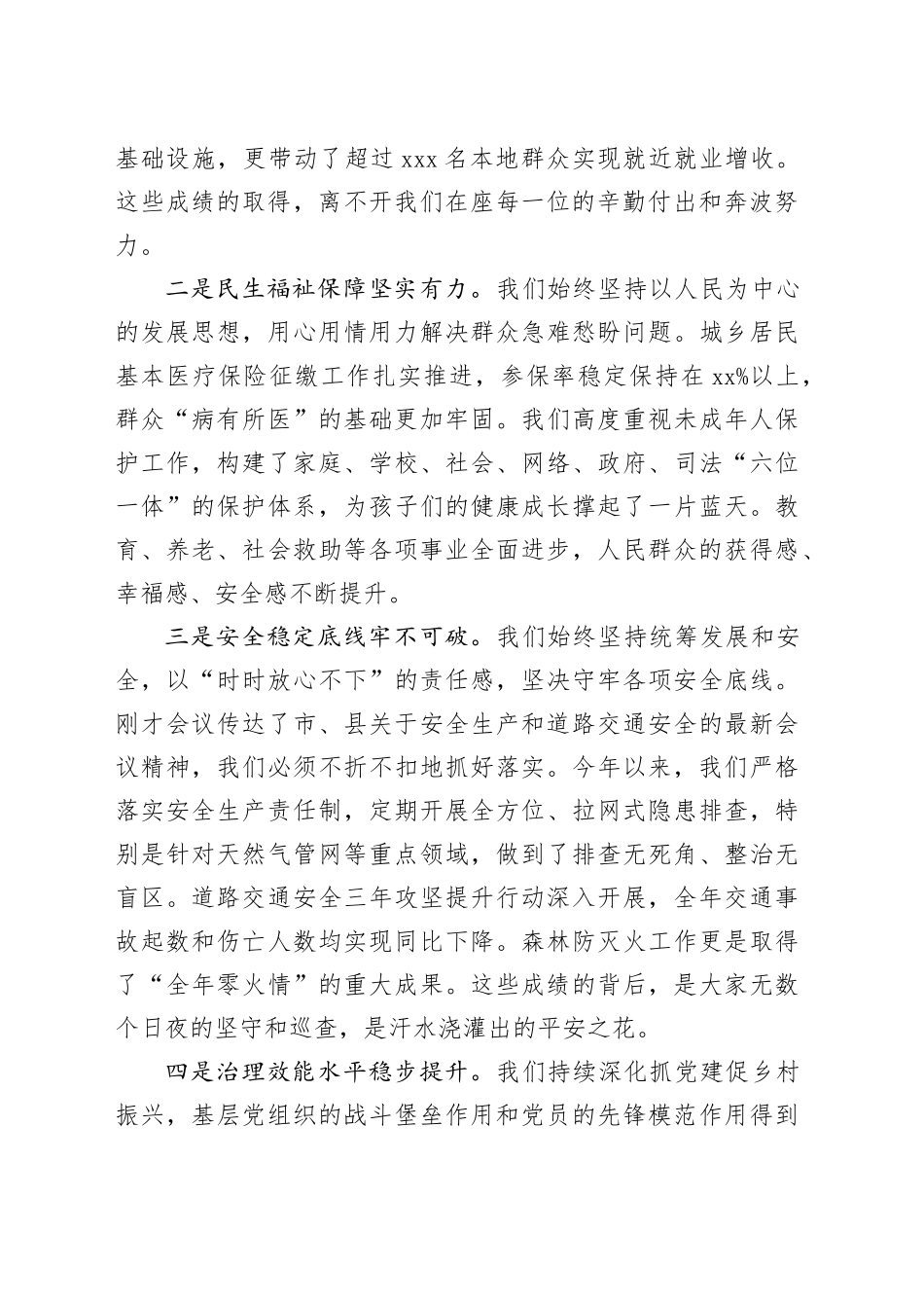 在镇镇村干部大会上的讲话_第2页