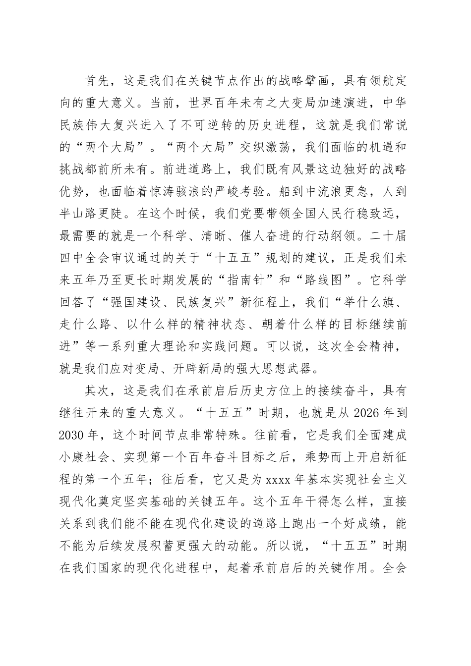 在政府办学习贯彻党的二十届四中全会精神学习会上的宣讲报告_第2页