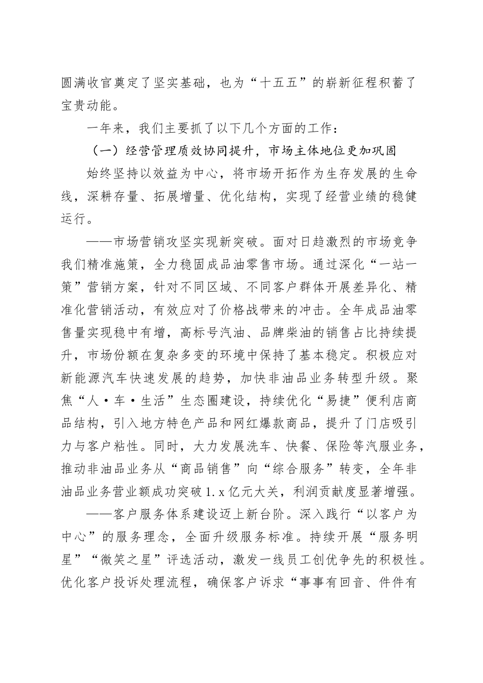 在中国石化市分公司第十届职工代表大会第二次会议上的工作报告_第2页