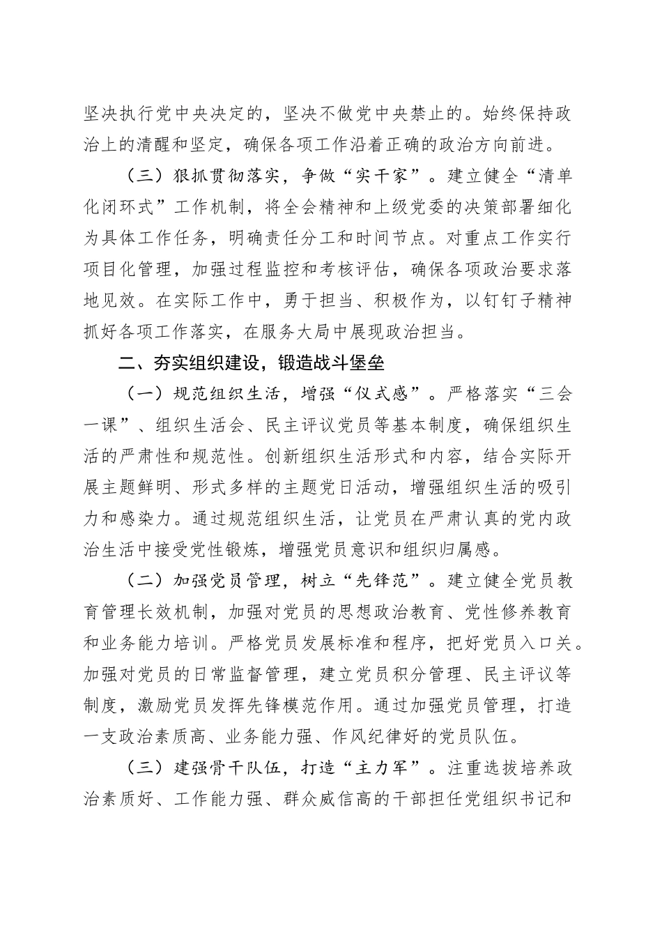 在中心组集体学习全会时的交流发言_第2页