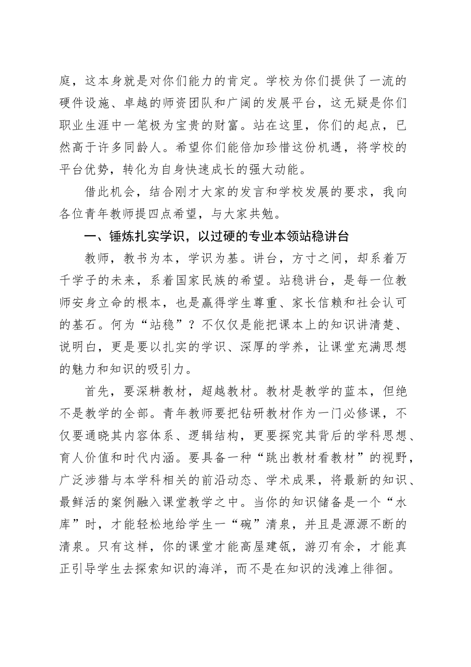 在中学2025年青年教师座谈会上的讲话_第2页