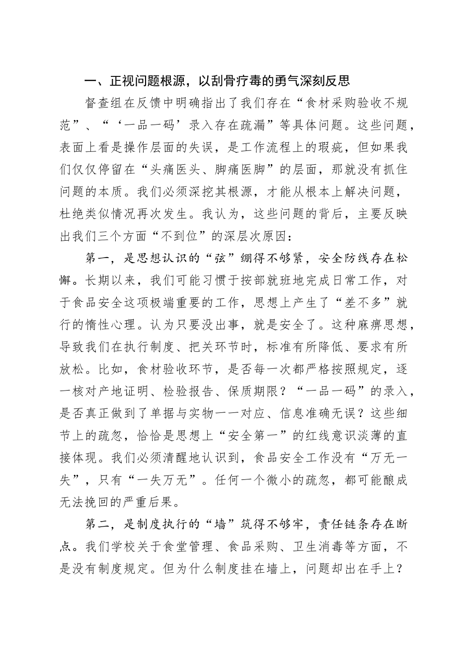 在中学校园餐专项督查整改工作专题会议上的讲话_第2页