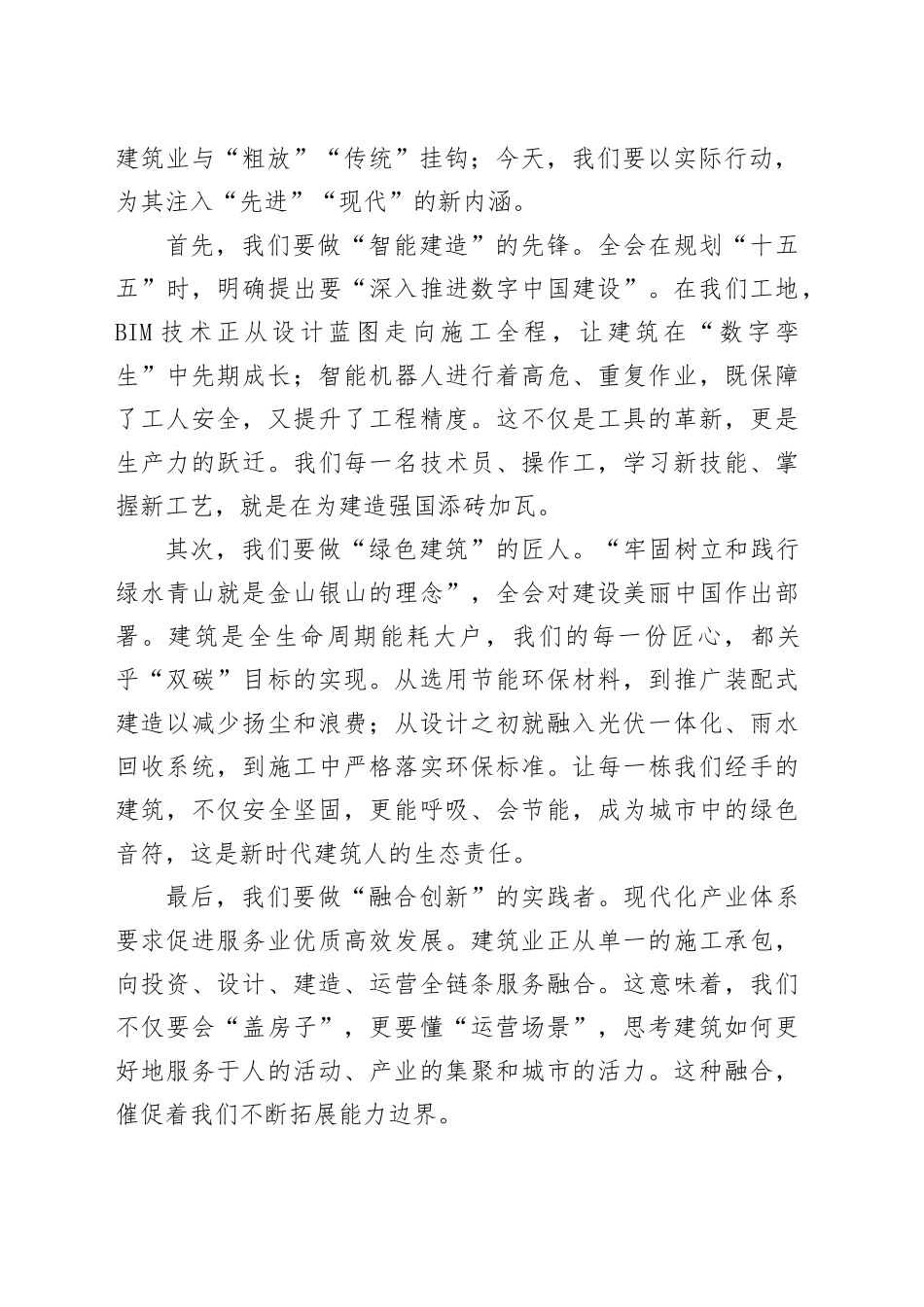 在住建系统学习贯彻全会精神演讲比赛上的讲稿_第2页