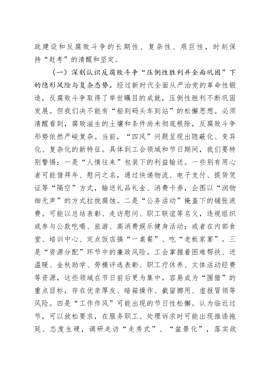 在总工会2026年元旦春节节前廉政谈话会议上的讲话_第2页