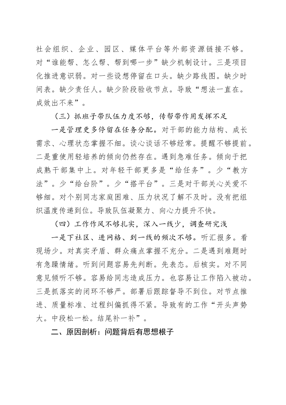 在组织生活会上的对照检查发言材料（含批评与自我批评）20260114_第2页
