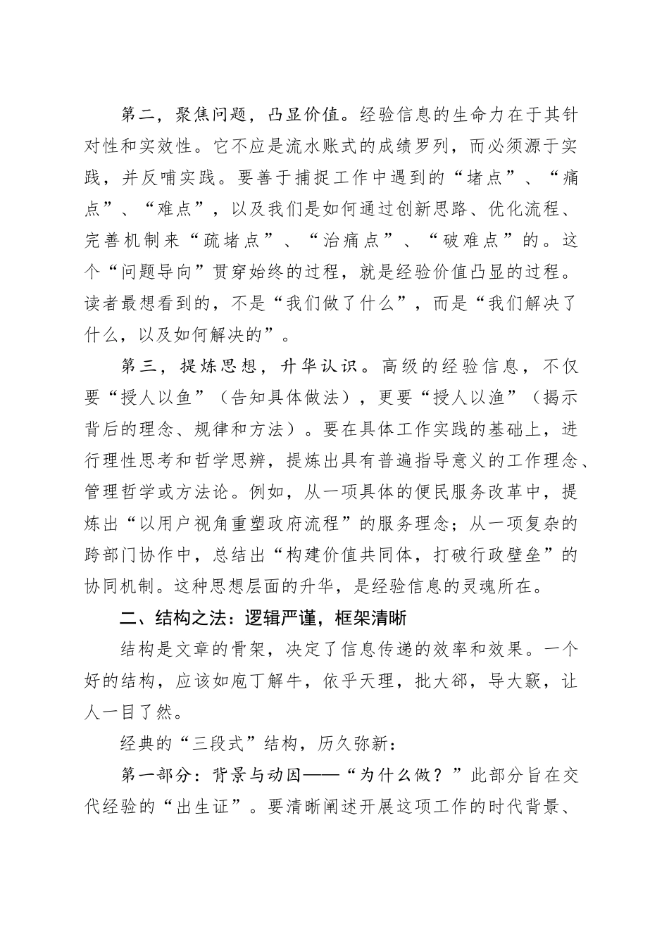 掌握“四法宝”轻松写好经验信息类文稿_第2页