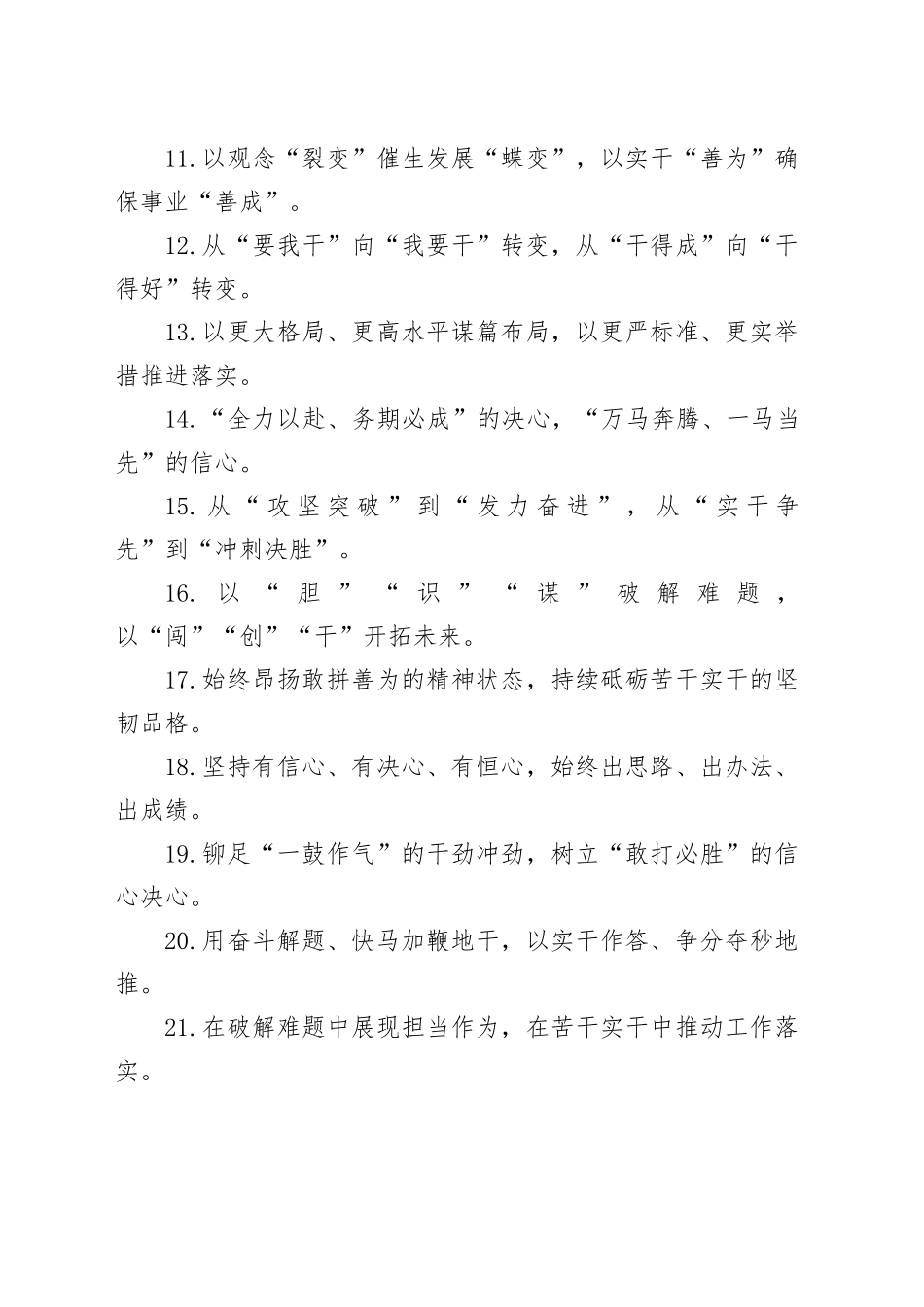 真抓实干类过渡句（2026年1月8日）_第2页