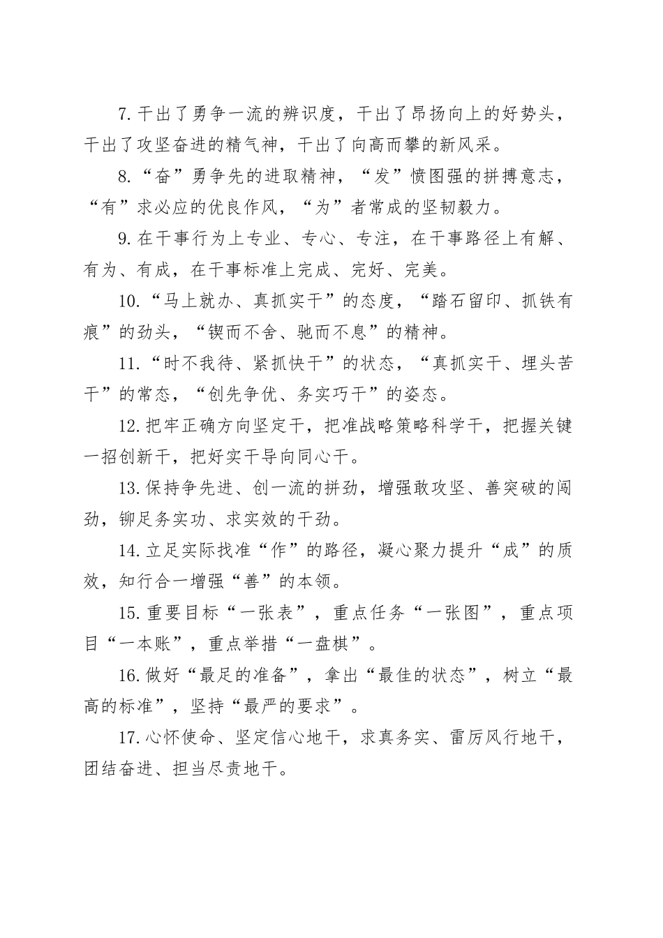 真抓实干类排比句（2026年1月6日）_第2页