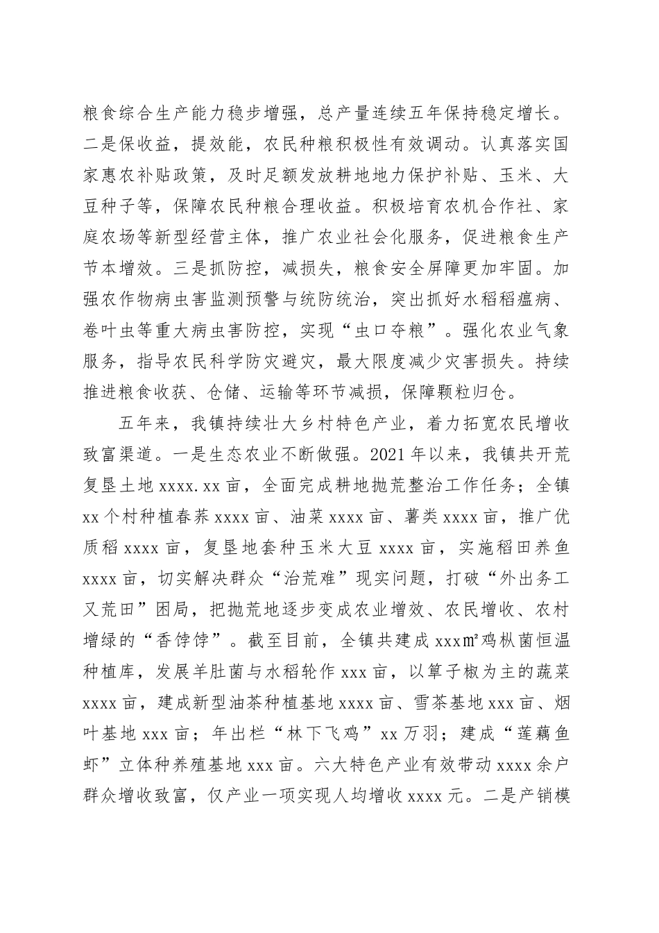 镇“十四五”工作总结及“十五五”工作计划_第2页