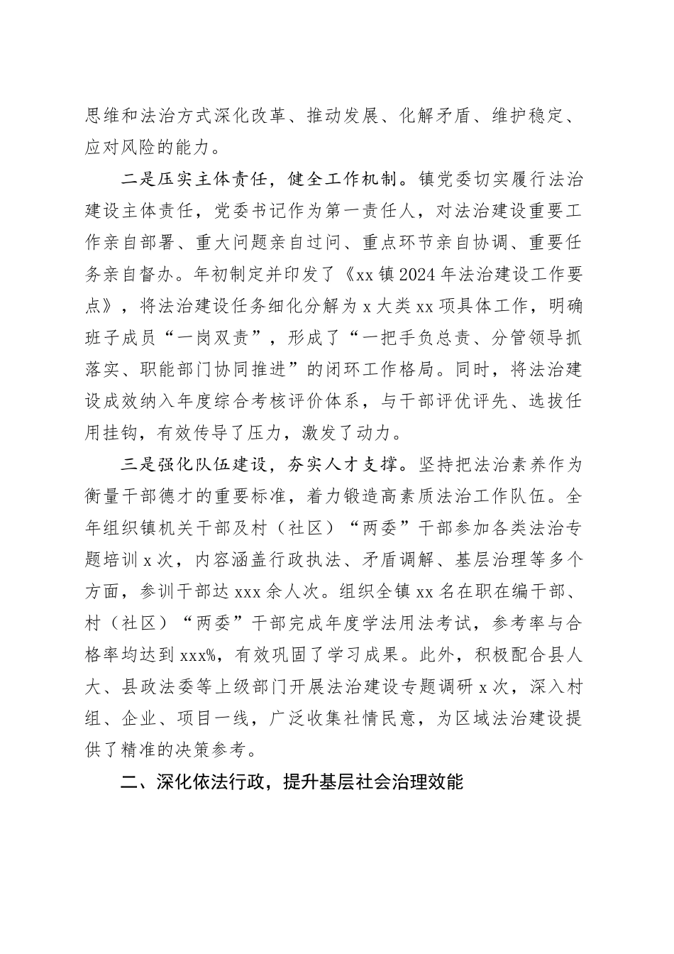 镇2024年党委班子述法报告_第2页