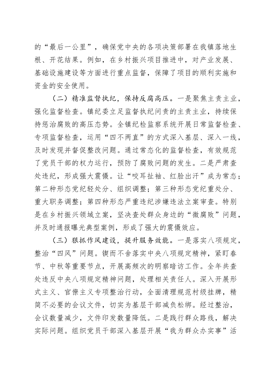 镇2025年党风廉政建设、乡村振兴工作总结及2026年工作要点_第2页